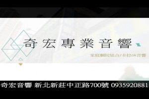 點歌機買賣維修金嗓卡拉ok點歌機音圓卡拉OK伴唱機新北市新莊區音響店