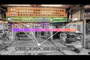找桃園音響店推薦新莊音響店伴唱機維修點歌機中古卡拉ok特價樹林音響店家