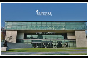 台中霧峰亞洲大學的[圈圈]X三角形[亞洲現代美術館] @ ★★★★布萊美旅團★★★★ (咖啡、美食、建築、設計、旅行) :: 痞客邦 PIXNET ::