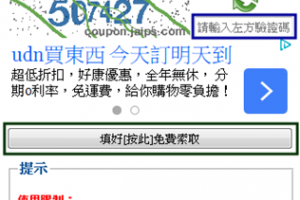 [分享]2016森森購物折價券700元免費索取