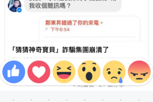 不只按讚！臉書新增5種表情符號