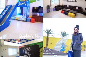 「旅遊」宜蘭交通方便的小蘋果民宿❤兩天一夜行程景點 @ Sophie's blog♥蘇菲愛分享 :: 痞客邦 PIXNET ::