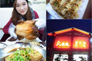 「食記」宜蘭壯圍鄉古早味美食❤大嵌城罋缸雞 @ Sophie's blog♥蘇菲愛分享 :: 痞客邦 PIXNET ::
