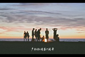 博客七周年，已成功转型垂直网站-卢松松博客