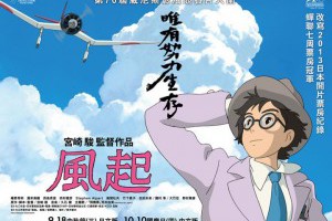 馬鈴薯看電影: 看宮崎駿「風起」