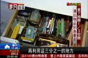 達人三三收納法 書桌雜物輕鬆整理!