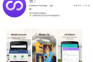 雙開助手 一台手機兩個APP帳號 | 資訊下載