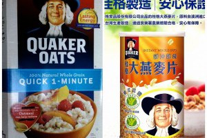 桂格燕麥 台灣製和美國製如何分辨？ - 生活 - 自由時報電子報