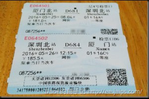 [遊記]廈深五天四夜自由行-Day1迷路篇