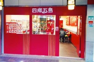 台北十大宵夜名店 半夜再也不怕餓肚子 - MOOK景點家 - 墨刻出版 華文最大旅遊資訊平台