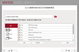 創見 免費檔案救援軟體 RecoveRx | 資訊下載