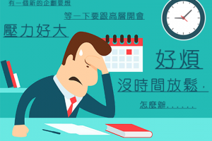 喝紅茶、曬太陽、冥想能有效紓壓？你一定要會的超簡單、迅速排壓 8 法