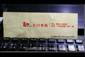 [遊記]廈深五天四夜自由行美食PartI-廈門吉口米線、深圳港字號茶餐廳、東莞好事達牛排