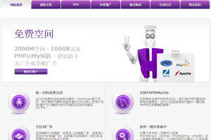 免費虛擬主機 Hostinger 可用於練功 | 資訊下載