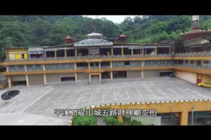 平溪石碇山城五路財神廟空拍攝影推薦供奉趙公明趙光明總路武財神玄壇真君道教大財神聚寶山空中攝影