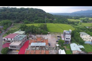 台灣鄉野傳奇空拍攝影平溪石碇烏塗溪桃園三坑老街宜蘭三星鄉稻田空中攝影素材專案空拍合作