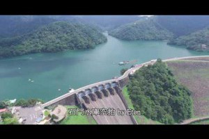 石門水庫空拍攝影素材行政區跨大溪龍潭復興台灣旅遊景點推薦新北空拍高畫質攝影