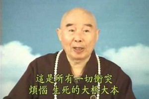 救度眾生先斷自己的煩惱習氣主講人:淨空法師地點:澳洲淨宗學院時間:2003年7月9日