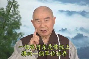 虛空法界國土眾生唯心所現唯識所變主講人:淨空法師地點:澳洲淨宗學會時間:2003年6月7日