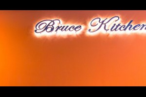 [蔬食][新店] 布佬廚房 (Bruce's Kitchen) @ 喵星人日誌