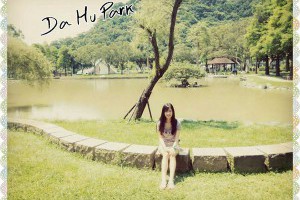 【台北遊】台北公園 內湖景點 美如畫 大湖公園 @ 愛麗絲絲絲絲的夢遊小仙境 :: 痞客邦 PIXNET ::