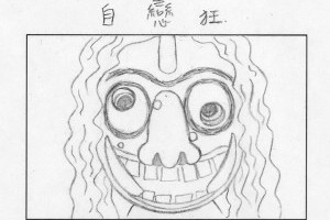 超愛自拍的自戀赤鬼@溪頭妖怪村 @ 認真過生活 :: 痞客邦 PIXNET ::