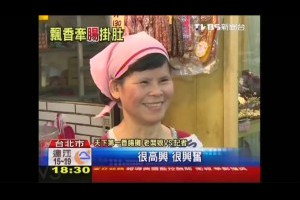 TVBS媒體報導天下第一攤黑車牌團購美食40年老店傳承烤香腸創業小本錢大翻身供應優良食品肉鬆禮盒年節伴手禮盒推薦