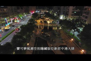 PokemonGo精靈寶可夢風潮空拍隱藏高cp值神奇寶貝指南新莊中港大排皮卡丘夜拍玩家聚集