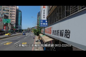 亞東輪胎正新輪胎板橋經銷新北市輪胎汽車維修車輛保養正新輪胎瑪吉斯MAXXIS板橋經銷