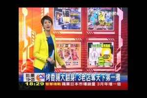 年節伴手禮香腸禮盒TVBS報導推薦台灣團購美食肉乾禮盒肉乾名店肉鬆專賣肉乾推薦台北肉乾店