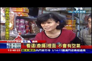 黑車牌食品肉乾肉干肉紙肉鬆香腸牛肉乾年節伴手禮金牌香腸專賣名店中天新聞專訪第一名肉鬆金牌獎得主
