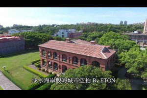 淡水海岸觀海城市空拍攝影紅毛城空拍素材推薦授權專案合作20年網路行銷經驗加值可送行銷大曝光