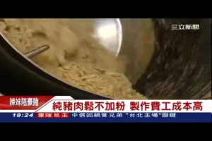 團購美食肉乾禮盒肉鬆專賣店香腸王良心好根基不加粉肉鬆杏仁肉紙