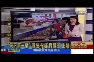 團購美食金牌香腸王真材實料的美味王老字號肉鬆團購美食薯條肉乾