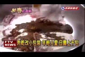 團購美食金牌香腸王真材實料的美味王老字號肉鬆團購美食薯條肉乾