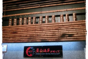 【新竹新鮮活蝦】竹北美食黃金海岸活蝦之家真的吃的超滿足的!新鮮度讓人超難忘! @ 果醬女孩 :: 痞客邦 PIXNET ::