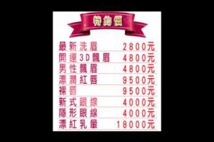 台北飄眉推薦繡眉資深老師0962038689仿真飄眉優惠東區飄眉水晶塑唇首選