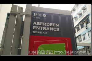 [遊記]香港單飛自由行-Day2