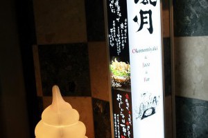 風月(Fuugetsu)鐵板燒 狸小路2丁目店 | 北海道札幌市中央區 – 認真過生活