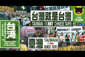 支持台灣東京奧運正名　日網友連署達5萬門檻