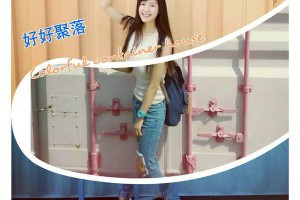 【台中遊】好好小館 X 好好聚落 IG熱門景點 色彩繽紛貨櫃屋 拍照好地方 @ 愛麗絲絲絲絲的夢遊小仙境 :: 痞客邦 PIXNET ::