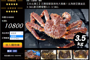 [食記]秋天就是要吃蟹-2016螃蟹季首發：北海道帝王蟹