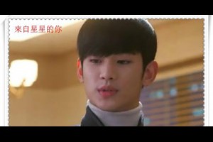  風雲海: 【韓劇】《來自星星的你》〈第7集〉跩是，明明喜歡卻假裝不是。但我是不喜歡才要拒絕。 