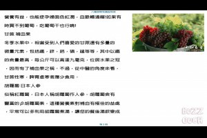 六種食物有補血奇效 - 愛上健康