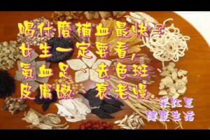喝什麼補血最快？女生一定要看，氣血足，去色斑，皮膚嫩，衰老慢!