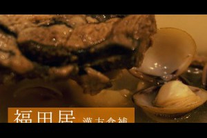  台中。西屯區｜福田居漢方食補@多款美味的雞湯冬天進補的好選擇 |峰‧玩樂旅誌-美食,旅遊,住宿,行程,購物,分享,推薦 