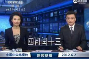 央視主播的最尷尬時刻1