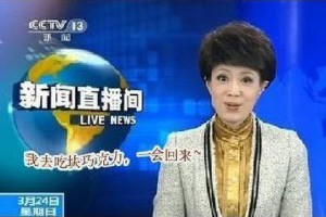 7分鐘央視直播爆笑失誤合集   央視別賣萌了！笑出我的八塊腹肌了好嗎！