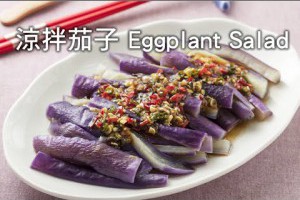 【楊桃美食網】涼拌茄子 Eggplant Salad