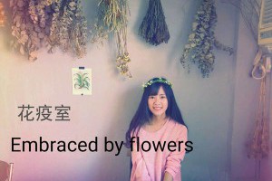 【台北食記】花疫室 滿是乾燥花的咖啡店 古亭站拍照 下午茶好去處 @ 愛麗絲絲絲絲的夢遊小仙境 :: 痞客邦 PIXNET ::